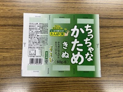 ちっちゃなかためきぬ