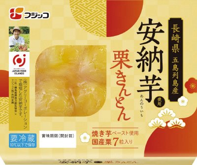 長崎県五島列島産安納芋使用栗きんとん