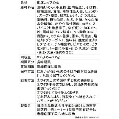 神田まつや　鶏南ばんそば