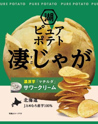 ピュアポテト凄じゃがマチルダ×サワークリーム