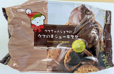 クマの手シューラスク　プレミアムチョコ