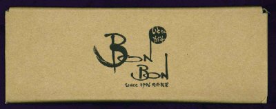 浪花の国産ウイスキーボンボン詰合せセット