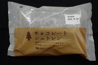 チョコレートシュトレン