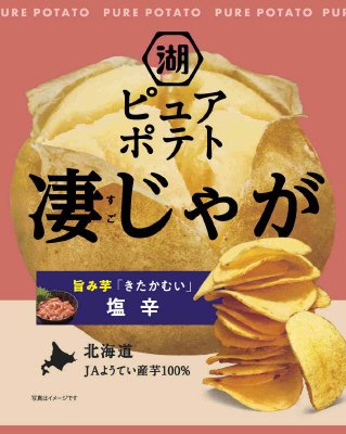 ピュアポテト凄じゃがきたかむい×塩辛