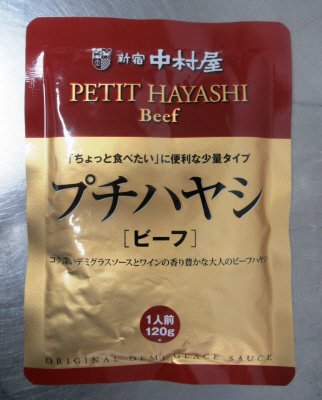プチハヤシビーフ
