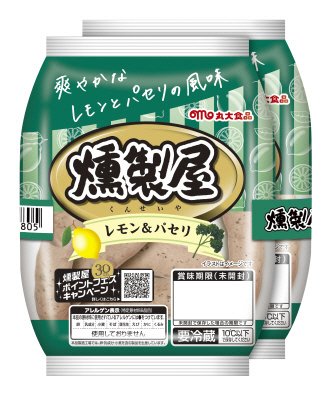 燻製屋あらびきポークウインナー　レモン＆パセリ