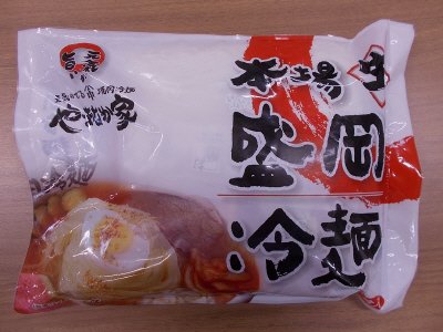 本場生盛岡冷麺