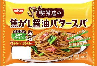 日清Spa王　喫茶店の焦がし醤油バタースパ　２人前