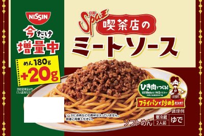 日清Spa王　喫茶店のミートソース　２人前　増量