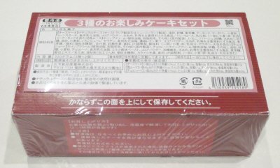 3種のお楽しみケーキセット