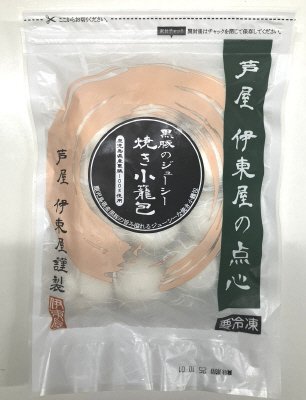芦屋伊東屋の点心 黒豚のジューシー焼き小籠包