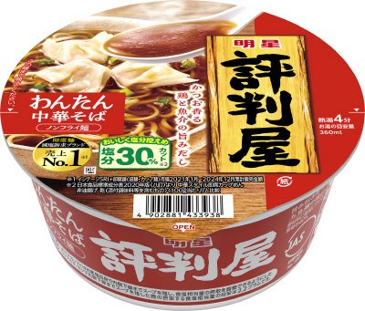 評判屋　わんたん中華そば