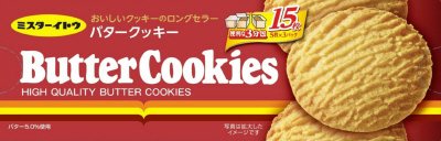 バタークッキー