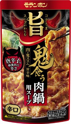 鬼食う肉鍋用スープ
