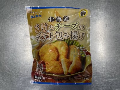 北海道さけとチーズのポテト包み揚げ