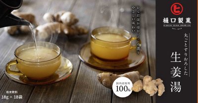 丸ごとすりおろした生姜湯
