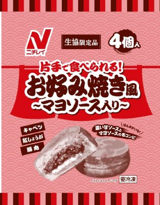 片手で食べられる！お好み焼き風～マヨソース入り～