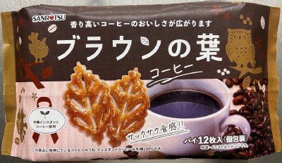 ブラウンの葉　コーヒー