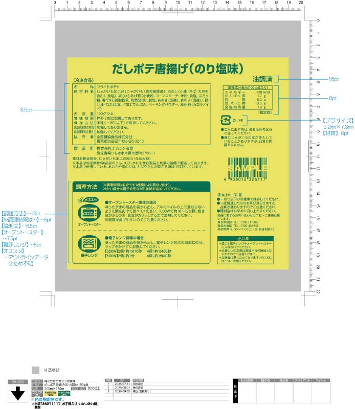 だしポテ唐揚げ（のり塩味）