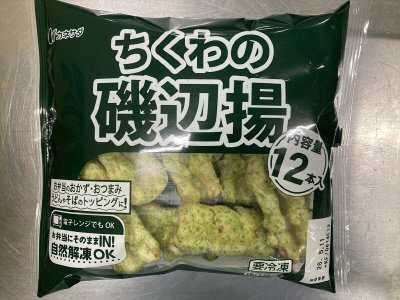 ちくわの磯辺揚