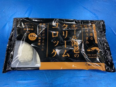 オマール海老のクリームコロッケ