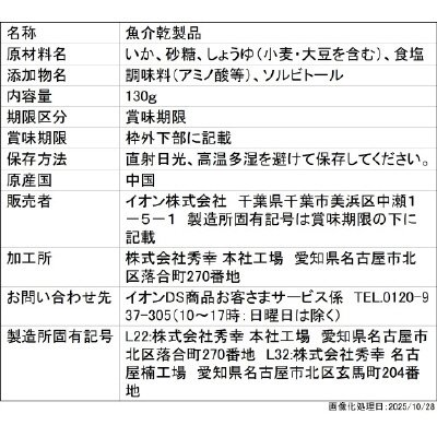 うまみつまみ燻製あたりめ