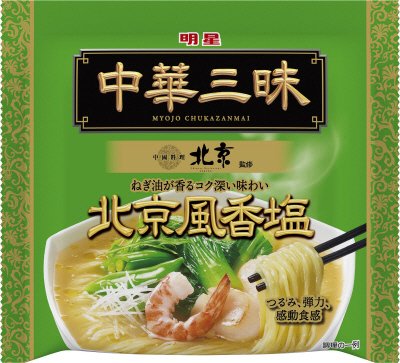 中華三昧　中國料理北京　北京風香塩