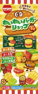わいわいバーガーショップグミ