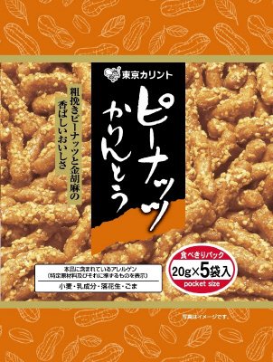 ピーナッツかりんとう