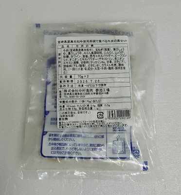 宮崎県産黒毛和牛使用 茶碗で食べる牛丼の素セット