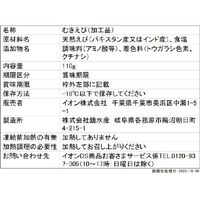 むきえびIQF　AB110