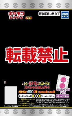 ポケモンカードゲーム　MEGA　グミ　メガブレイブ＆メガシンフォニア