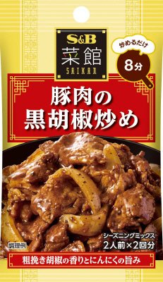 菜館シーズニング　豚肉の黒胡椒炒め