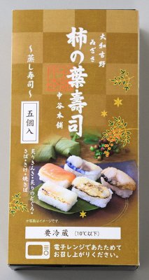 冬の柿の葉寿司　蒸し寿司　５種入