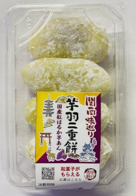 関西味巡り　芋羽二重餅