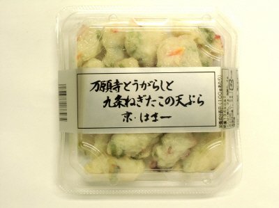 万願寺とうがらしと九条ねぎたこの天ぷら