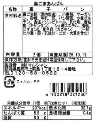 黒ごまあんぱん