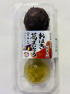 おはぎ葛まんじゅう（芋あん）