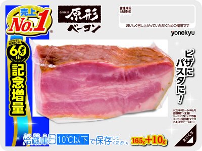 原形ベーコンブロック１６５ｇ（１０ｇ増量）