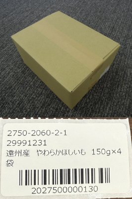 遠州産　やわらかほしいも