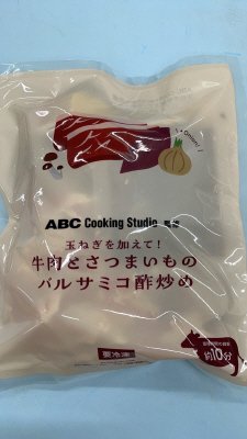 ABC Cooking Studio監修　玉ねぎを加えて！牛肉とさつまいものバルサミコ酢炒め