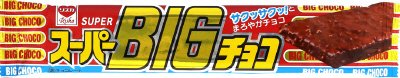 スーパービッグチョコ