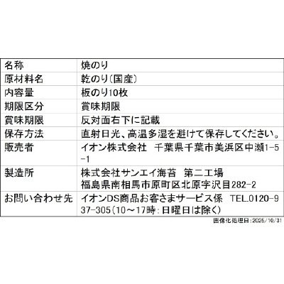 和日彩々焼のり10枚