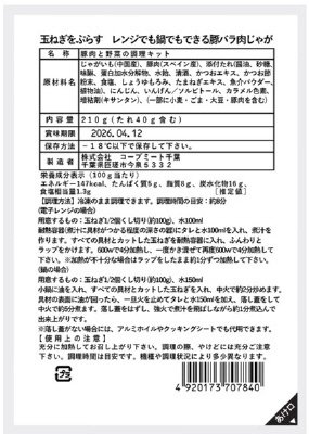 玉ねぎをぷらす　レンジでも鍋でもできる豚バラ肉じゃが