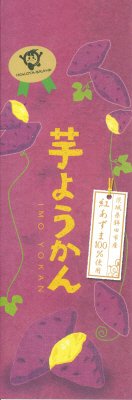 芋羊羹