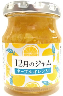 １２月のジャム　ネーブルオレンジ