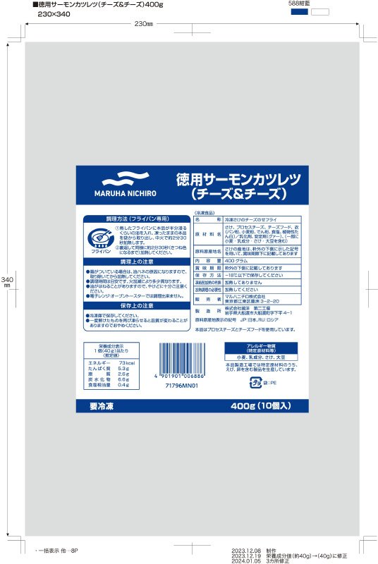 徳用サーモンカツレツ（チーズ＆チーズ）