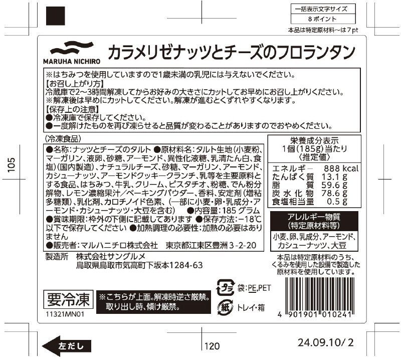 カラメリゼナッツとチーズのフロランタン