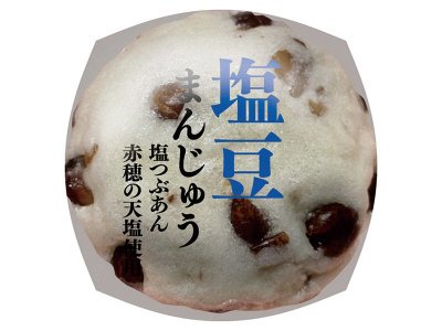 塩豆まんじゅう（塩つぶあん）赤穂の天塩使用