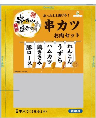 串カツお肉セット